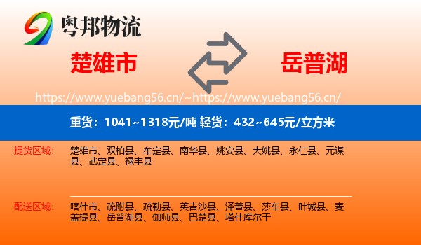 楚雄市到岳普湖县物流
