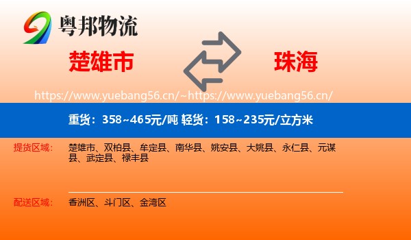 楚雄市到珠海物流