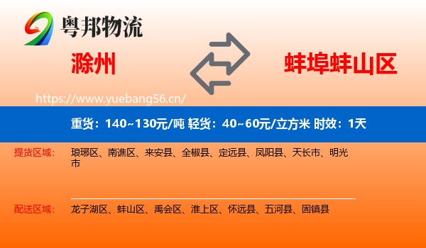 滁州到蚌山区物流专线名片