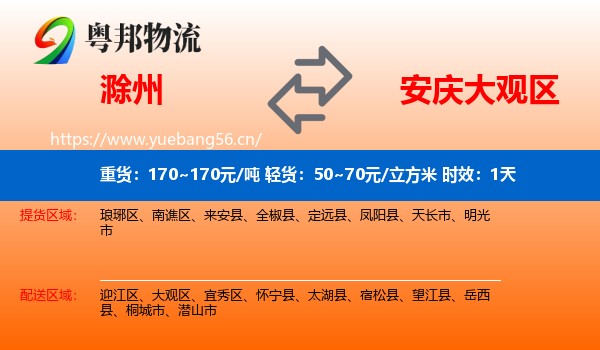 滁州到大观区物流专线名片
