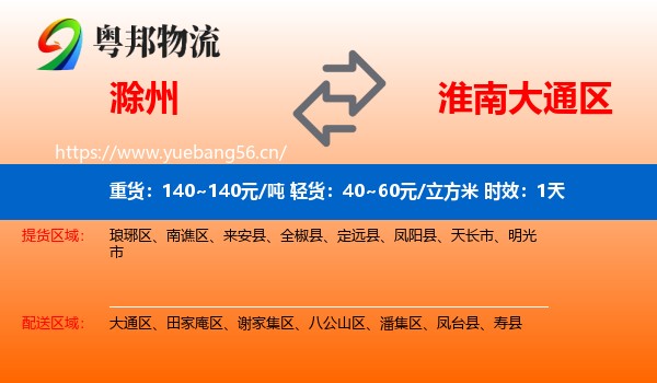 滁州到大通区物流专线名片