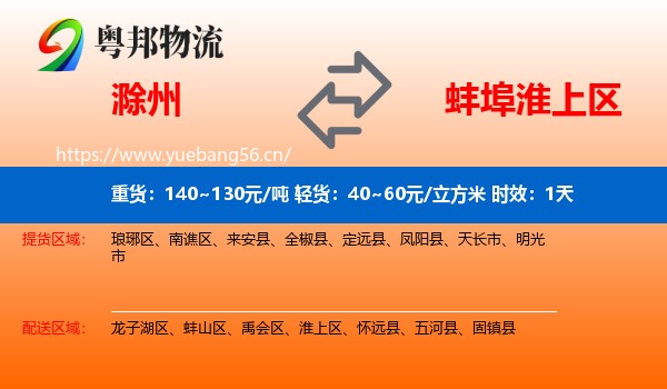 滁州到淮上区物流专线名片