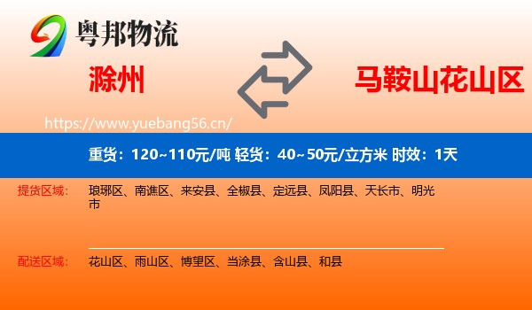 滁州到花山区物流专线名片
