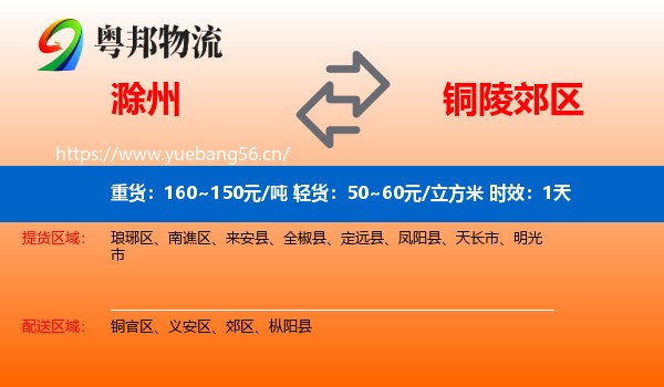 滁州到郊区物流专线名片
