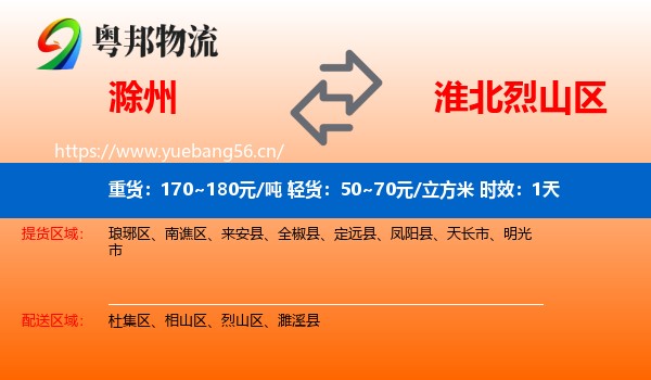 滁州到烈山区物流专线名片