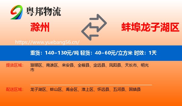 滁州到龙子湖区物流专线名片