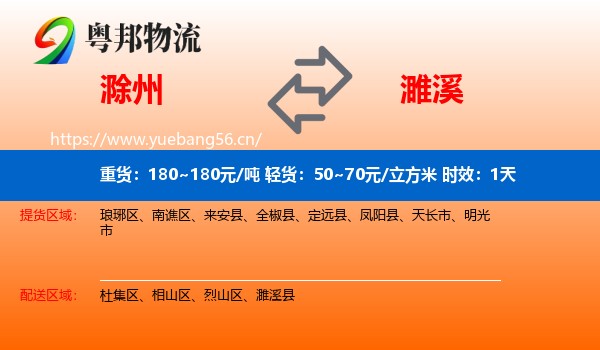 滁州到濉溪县物流专线名片