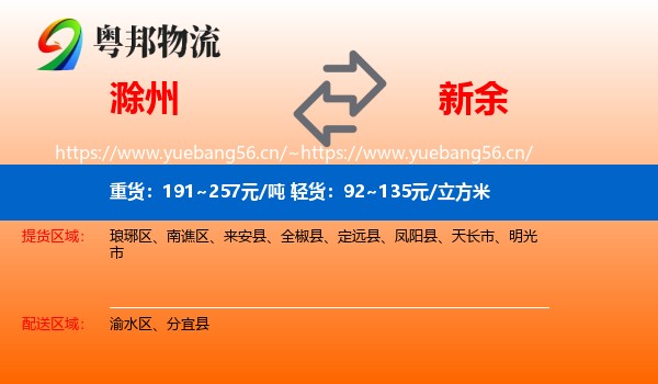 滁州到新余物流专线