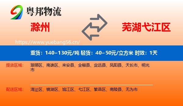 滁州到弋江区物流专线名片