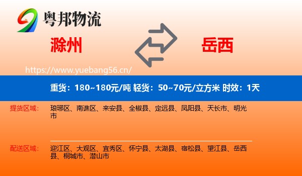 滁州到岳西县物流专线名片