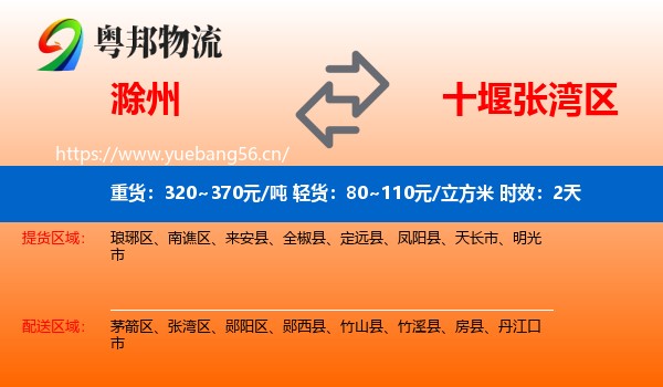 滁州到张湾区物流专线名片