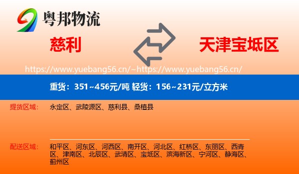 慈利到宝坻区物流