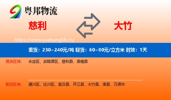 慈利到大竹县物流专线名片