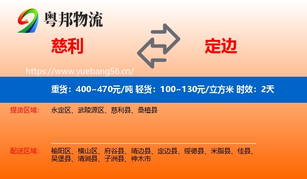 慈利到定边县物流专线名片