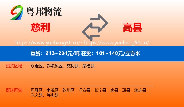 慈利到高县物流