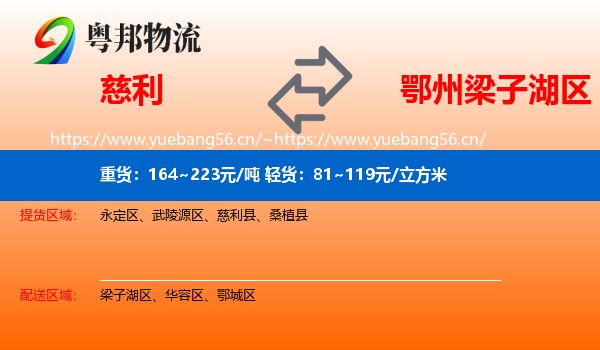 慈利到梁子湖区物流