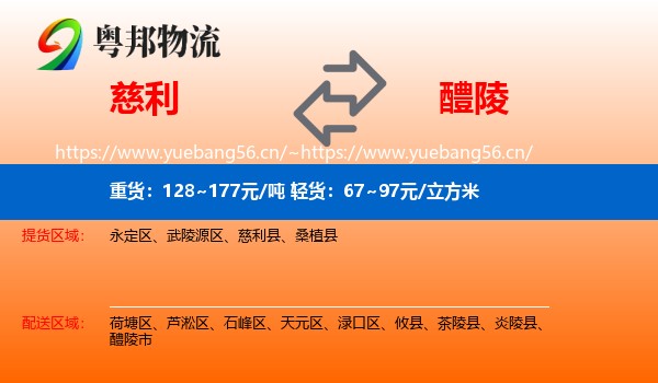 慈利到醴陵市物流