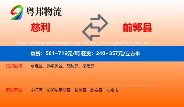 慈利到前郭尔罗斯县物流