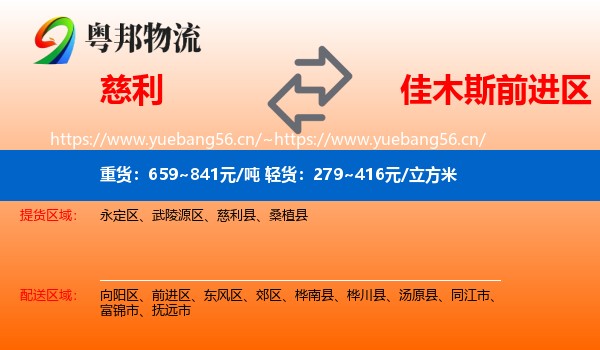 慈利到前进区物流