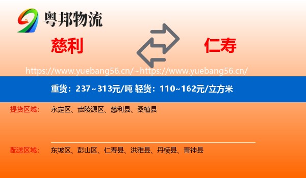 慈利到仁寿县物流