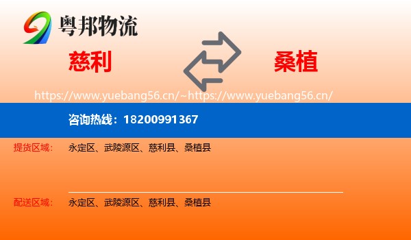 慈利到桑植县物流
