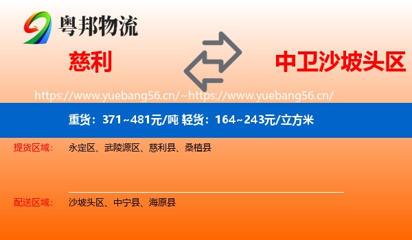 慈利到沙坡头区物流