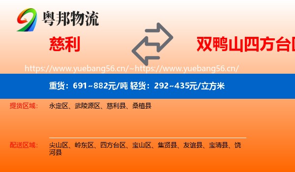 慈利到四方台区物流