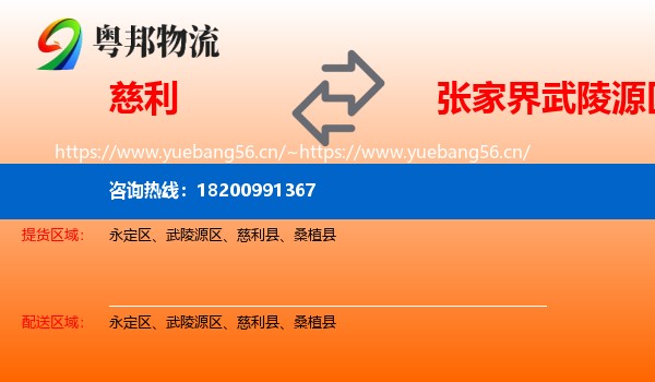 慈利到武陵源区物流
