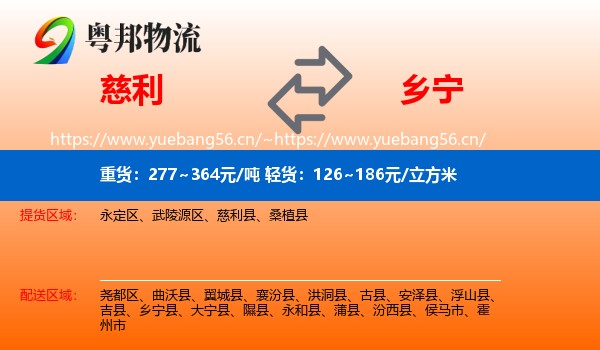 慈利到乡宁县物流
