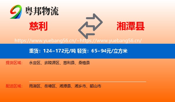 慈利到湘潭县物流