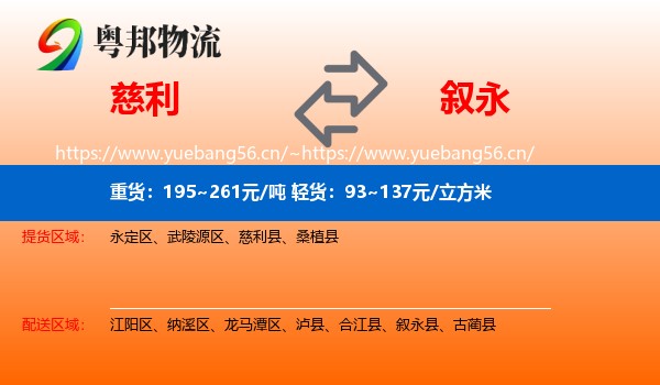 慈利到叙永县物流