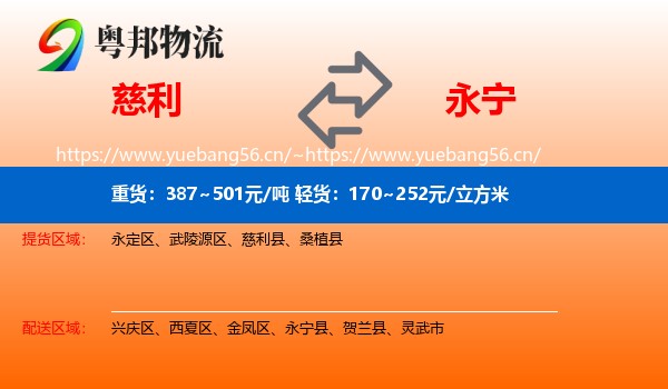 慈利到永宁县物流