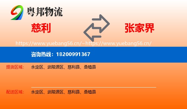 慈利到张家界物流