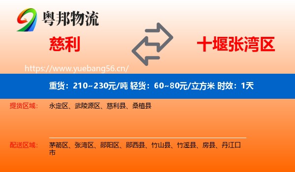 慈利到张湾区物流专线名片