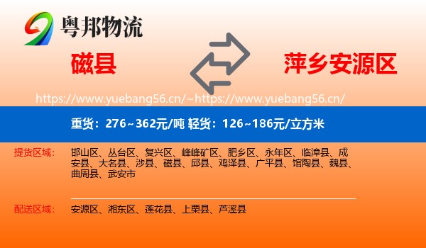 磁县到安源区物流