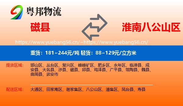 磁县到八公山区物流