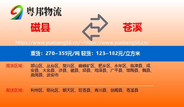 磁县到苍溪县物流