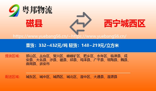磁县到城西区物流