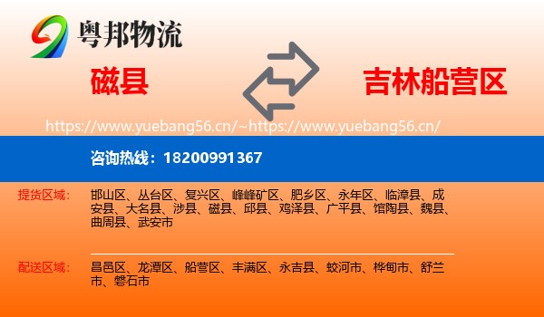 磁县到船营区物流