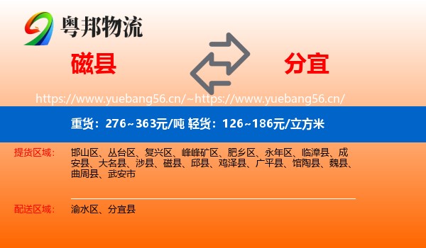 磁县到分宜县物流