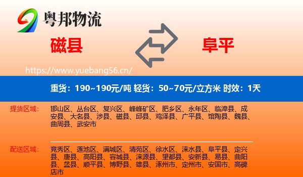 磁县到阜平县物流专线名片