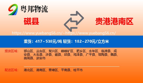 磁县到港南区物流