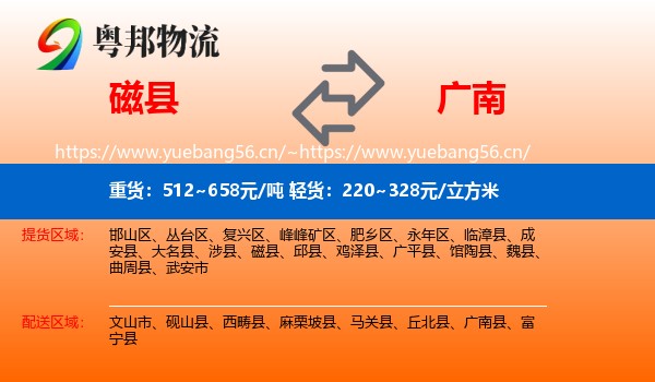 磁县到广南县物流