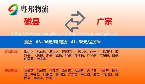 磁县到广宗县物流