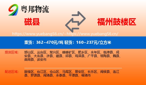 磁县到鼓楼区物流
