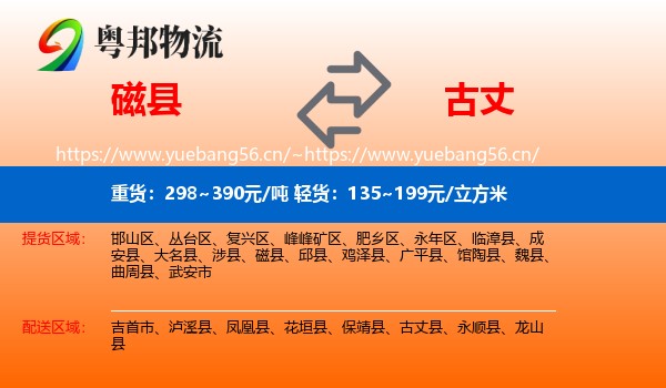 磁县到古丈县物流