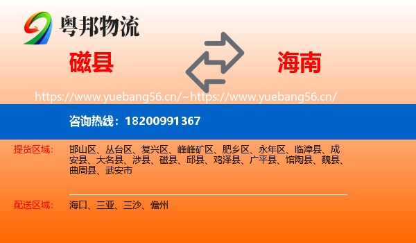 磁县到海南物流