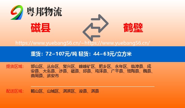磁县到鹤壁物流