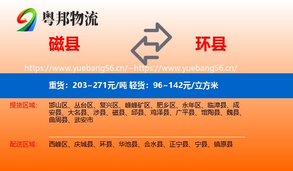 磁县到环县物流