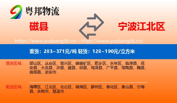 磁县到江北区物流